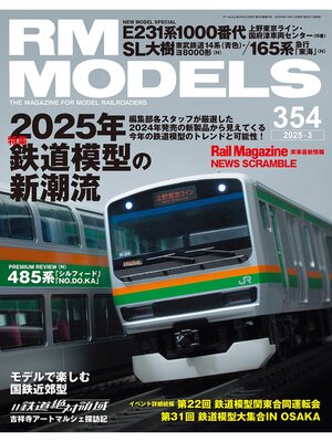 cover image of RM MODELS: (アールエムモデルズ) 2025年3月号 Volume354